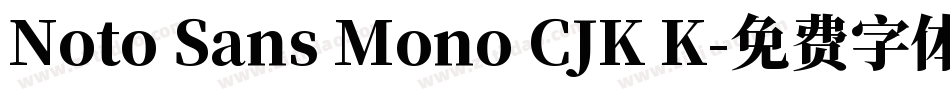 Noto Sans Mono CJK K字体转换